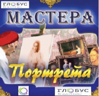 CD "Мастера портрета" - «globural.ru» - Всеволожск