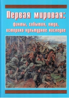 Подарочный альбом «Первая мировая: факты, события, люди, историко-культурное наследие» - «globural.ru» - Всеволожск