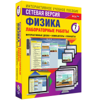 Лабораторные работы по физике 7 класс. Сетевая версия - «globural.ru» - Всеволожск