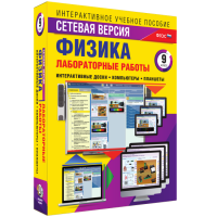 Лабораторные работы по физике 9 класс. Сетевая версия - «globural.ru» - Всеволожск