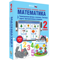 Математика 2 класс. Геометрические фигуры и величины. Текстовые задачи. Пространственные отношения - «globural.ru» - Всеволожск