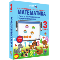 Математика 3 класс. Числа до 1 000. Числа и величины. Арифметические действия - «globural.ru» - Всеволожск