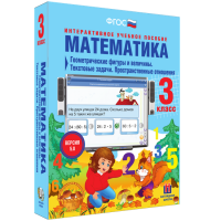 Математика 3 класс. Геометрические фигуры и величины. Текстовые задачи. Пространственные отношения - «globural.ru» - Всеволожск