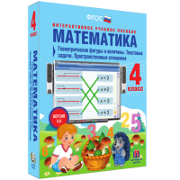 Математика 4 класс. Геометрические фигуры и величины. Текстовые задачи. Пространственные отношения - «globural.ru» - Всеволожск
