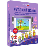 Русский язык 4 класс. Звуки и буквы. Состав слова. Слово, текст, предложение. Синтаксис и пунктуация. Лексика - «globural.ru» - Всеволожск