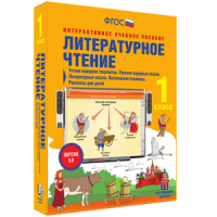 Литературное чтение 1 класс. Устное народное творчество. Русские народные сказки. Литературные сказки. Поэтические страницы. Рассказы для детей - «globural.ru» - Всеволожск