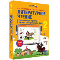 Литературное чтение 2 класс. Устное народное творчество. Былины. Богатырские сказки. Сказы - «globural.ru» - Всеволожск