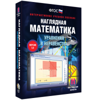 Наглядная математика. Уравнения и неравенства - «globural.ru» - Всеволожск