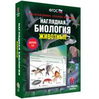 Наглядная биология. Животные - «globural.ru» - Всеволожск