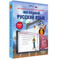 Наглядный русский язык. 6 класс - «globural.ru» - Всеволожск