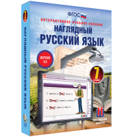 Наглядный русский язык. 7 класс - «globural.ru» - Всеволожск