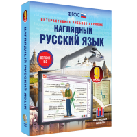 Наглядный русский язык. 9 класс - «globural.ru» - Всеволожск