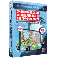 Интерактивные карты. Экономическая и социальная география мира. 10 – 11 классы. Региональная характеристика мира - «globural.ru» - Всеволожск