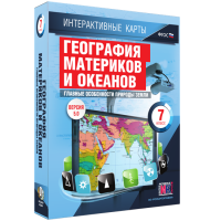 Интерактивные карты. География материков и океанов. 7 класс. Главные особенности природы Земли - «globural.ru» - Всеволожск