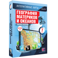 Интерактивные карты. География материков и океанов. 7 класс. Северные материки - «globural.ru» - Всеволожск