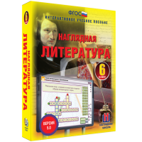 Наглядная литература. 6 класс - «globural.ru» - Всеволожск