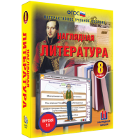 Наглядная литература. 8 класс - «globural.ru» - Всеволожск
