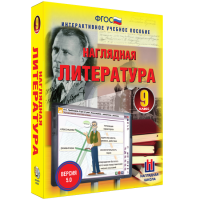 Наглядная литература. 9 класс - «globural.ru» - Всеволожск