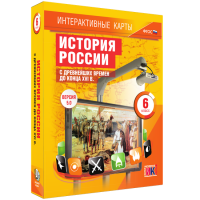 Интерактивные карты. История России с древнейших времен до конца XVI в. 6 класс - «globural.ru» - Всеволожск