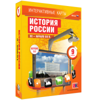 Интерактивные карты. История России. XX - начало XXI в. 9 класс - «globural.ru» - Всеволожск