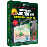 Наглядная биология. Введение в экологию - «globural.ru» - Всеволожск