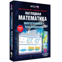 Наглядная математика. Многогранники. Тела вращения - «globural.ru» - Всеволожск