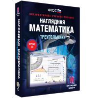 Наглядная математика. Треугольники - «globural.ru» - Всеволожск