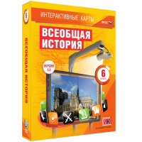 Интерактивные карты. Всеобщая история. 6 класс - «globural.ru» - Всеволожск
