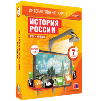 Интерактивные карты. История России. XVII - XVIII вв. 7 класс - «globural.ru» - Всеволожск