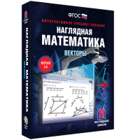 Наглядная математика. Векторы - «globural.ru» - Всеволожск