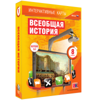 Интерактивные карты. Всеобщая история. 8 класс - «globural.ru» - Всеволожск