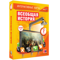 Интерактивные карты. Всеобщая история. 7 класс - «globural.ru» - Всеволожск