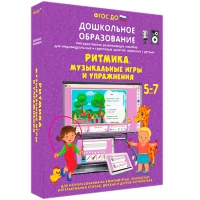 Интерактивное развивающее пособие "Ритмика. Музыкальные игры и упражнения" - «globural.ru» - Всеволожск