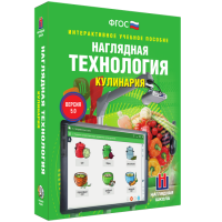 Интерактивное учебное пособие. Технология. Кулинария. - «globural.ru» - Всеволожск