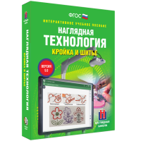 Интерактивное учебное пособие. Технология. Кройка и шитье. - «globural.ru» - Всеволожск