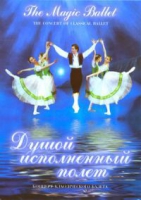 DVD "Душой исполненный полет" - «globural.ru» - Всеволожск