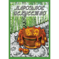 DVD Народное искусство - «globural.ru» - Всеволожск