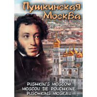 DVD Пушкинская Москва - «globural.ru» - Всеволожск