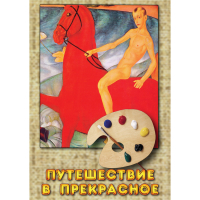 DVD Путешествие в прекрасное - «globural.ru» - Всеволожск