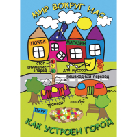 DVD Мир вокруг нас. Как устроен город - «globural.ru» - Всеволожск