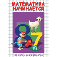 DVD Математика начинается. Часть I - «globural.ru» - Всеволожск