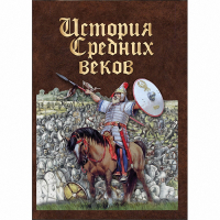 DVD История средних веков. Раннее средневековье - «globural.ru» - Всеволожск