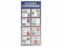 Стенд "Осторожно-терроризм!" - «globural.ru» - Всеволожск