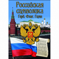 DVD Российская символика - «globural.ru» - Всеволожск