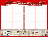 Стенд "Уголок гражданской обороны" - «globural.ru» - Всеволожск