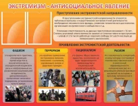 Стенд "Экстремизм-антисоциальное явление" - «globural.ru» - Всеволожск