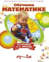 DVD "Математика. Обучение математике по методике Н.А. Зайцева" - «globural.ru» - Всеволожск
