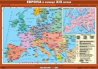 Комплект настенных учебных карт "История Нового времени конца ХIХ-ХХ вв. 8 класс" - «globural.ru» - Всеволожск