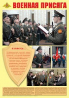 Плакат "Военная присяга" - «globural.ru» - Всеволожск