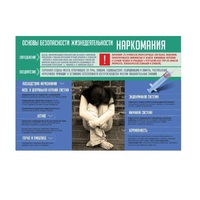 Стенд "Наркомания" - «globural.ru» - Всеволожск